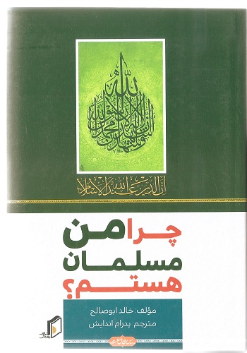 جلد چرا من مسلمان هستم؟