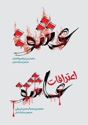 جلد عشق و اعترافات عاشق
